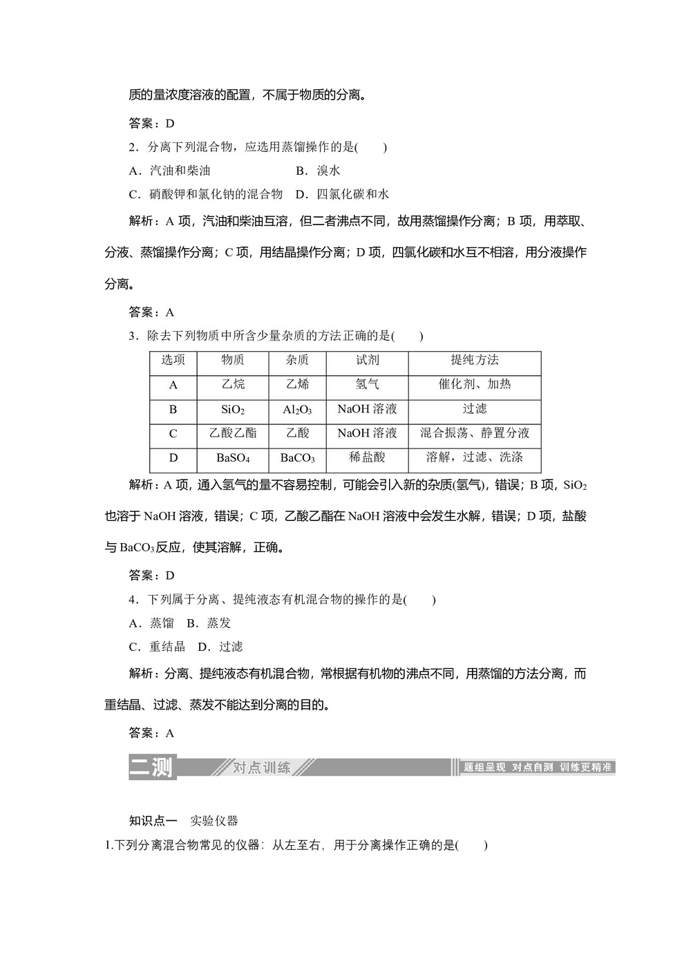 2019-2020学年人教版选修5:1.4.1有机化合物的分离、提纯学案第3页