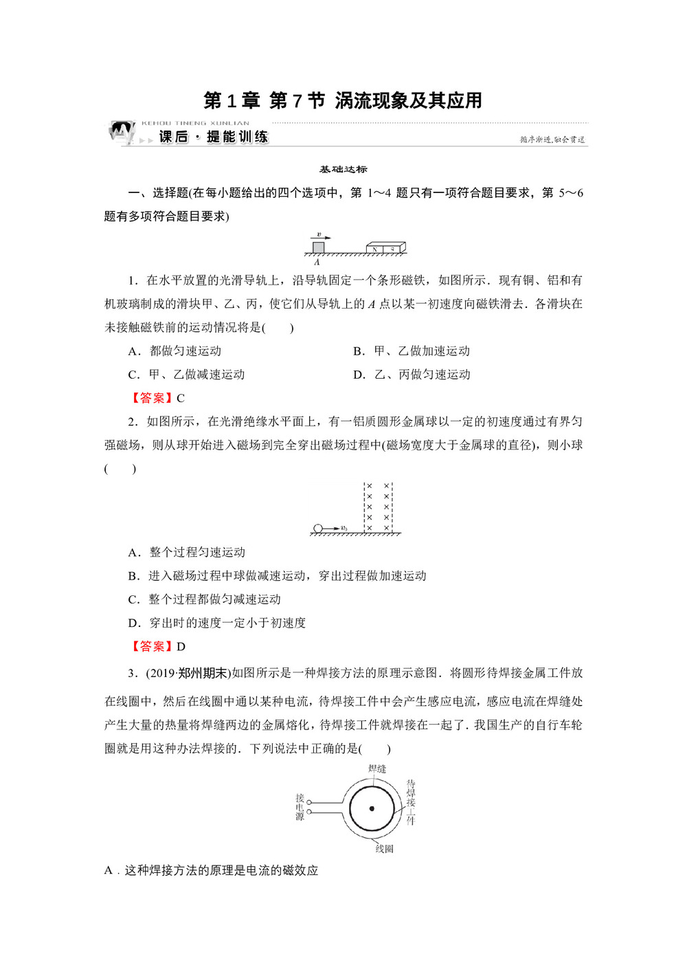 2019-2020学年粤教版选修3-2 第1章 第7节 涡流现象及其应用 作业第1页