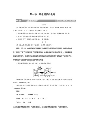 2019-2020学年人教版选修4：3.1弱电解质的电离学案