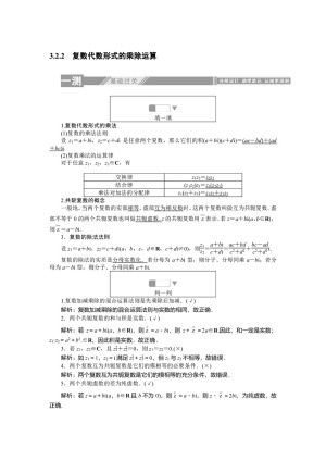 2019-2020学年人教A版选修1-2 3.2.2复数代数形式的乘除运算 作业