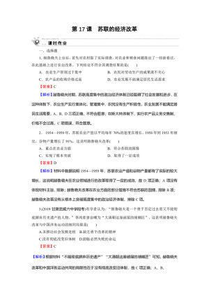 2019-2020学年岳麓版必修2 第17课　苏联的经济改革 作业