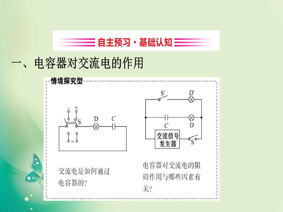 2019-2020学年教科版选修3-2 2.4  电容器在交流电路中的作用  2.5  电感器在交流电路中的作用 课件（82张）第3页