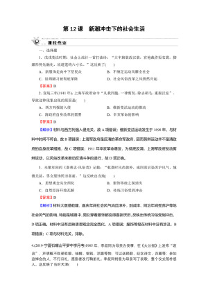 2019-2020学年岳麓版必修2 第12课　新潮冲击下的社会生活 作业