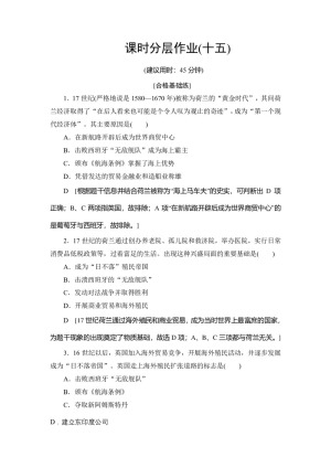 2019-2020学年人民版必修二 专题5 2 血与火的征服与掠夺 (作业)