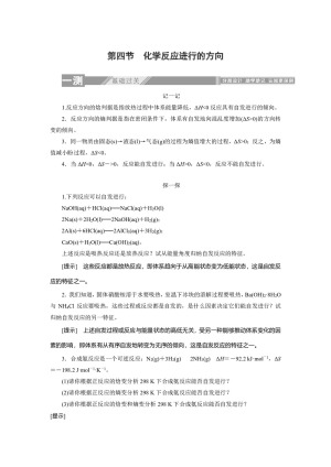 2019-2020学年人教版选修4：2.4化学反应进行的方向学案(2)