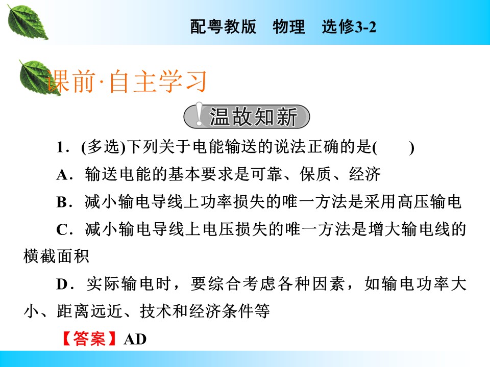 2019-2020学年粤教版选修3-2 第3章 第1、2节 认识传感器　传感器的原理 课件（36张）第2页