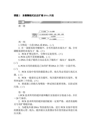 2019-2020学年人教版选修1 专题5.课题2　多聚酶链式反应扩增DNA片段 作业