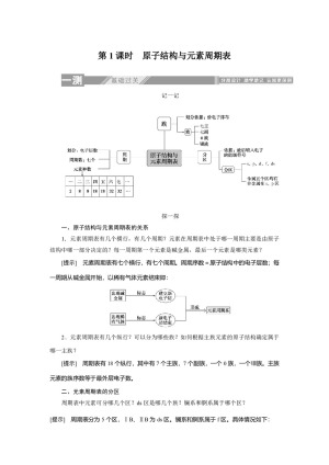 2019-2020学年人教版选修3：1.2.1原子结构与元素周期表学案