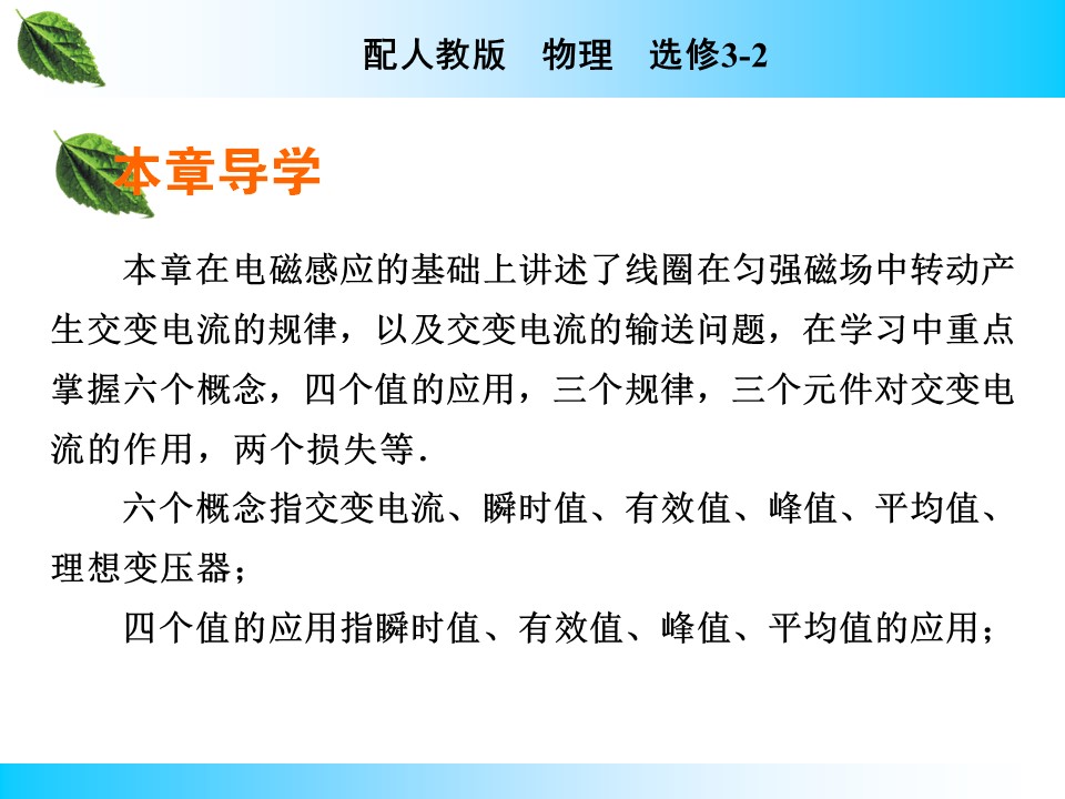 2019-2020学年人教版3-2 第5章 1 交变电流 课件（34张）第2页