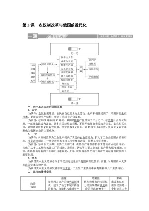 2019-2020学年人教版选修一 7.3农奴制改革与俄国的近代化 作业