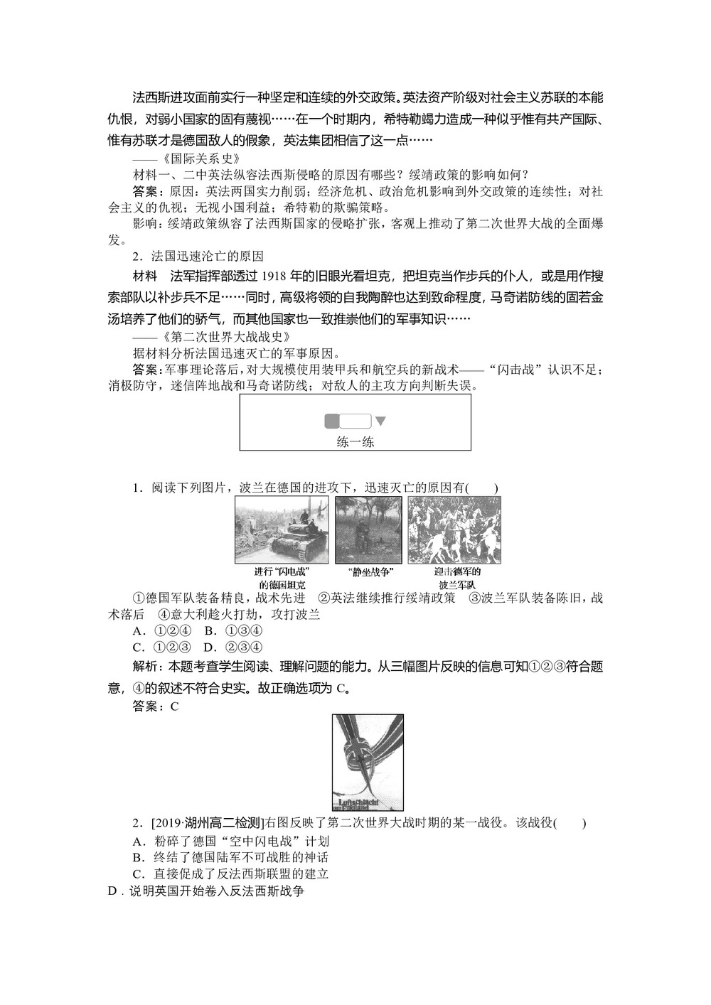 2019-2020学年人教版选修三 3.4第二次世界大战的全面爆发 作业第2页
