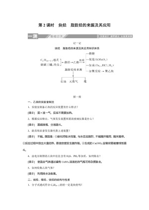 2019-2020学年人教版选修5：2.1.2炔烃　脂肪烃的来源及其应用学案