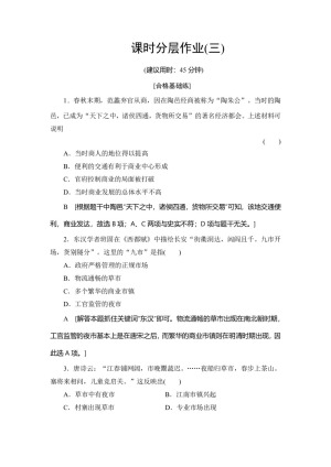 2019-2020学年人民版必修二 专题1 3 古代中国的商业经济 (作业)