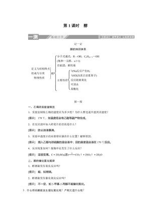 2019-2020学年人教版选修5：3.1.1醇学案