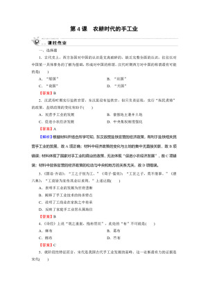 2019-2020学年岳麓版必修2 第4课　农耕时代的手工业 作业