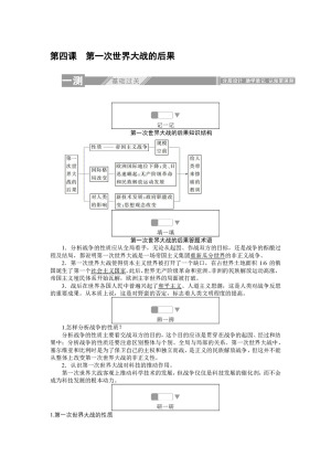2019-2020学年人教版选修三 1.4第一次世界大战的后果 作业