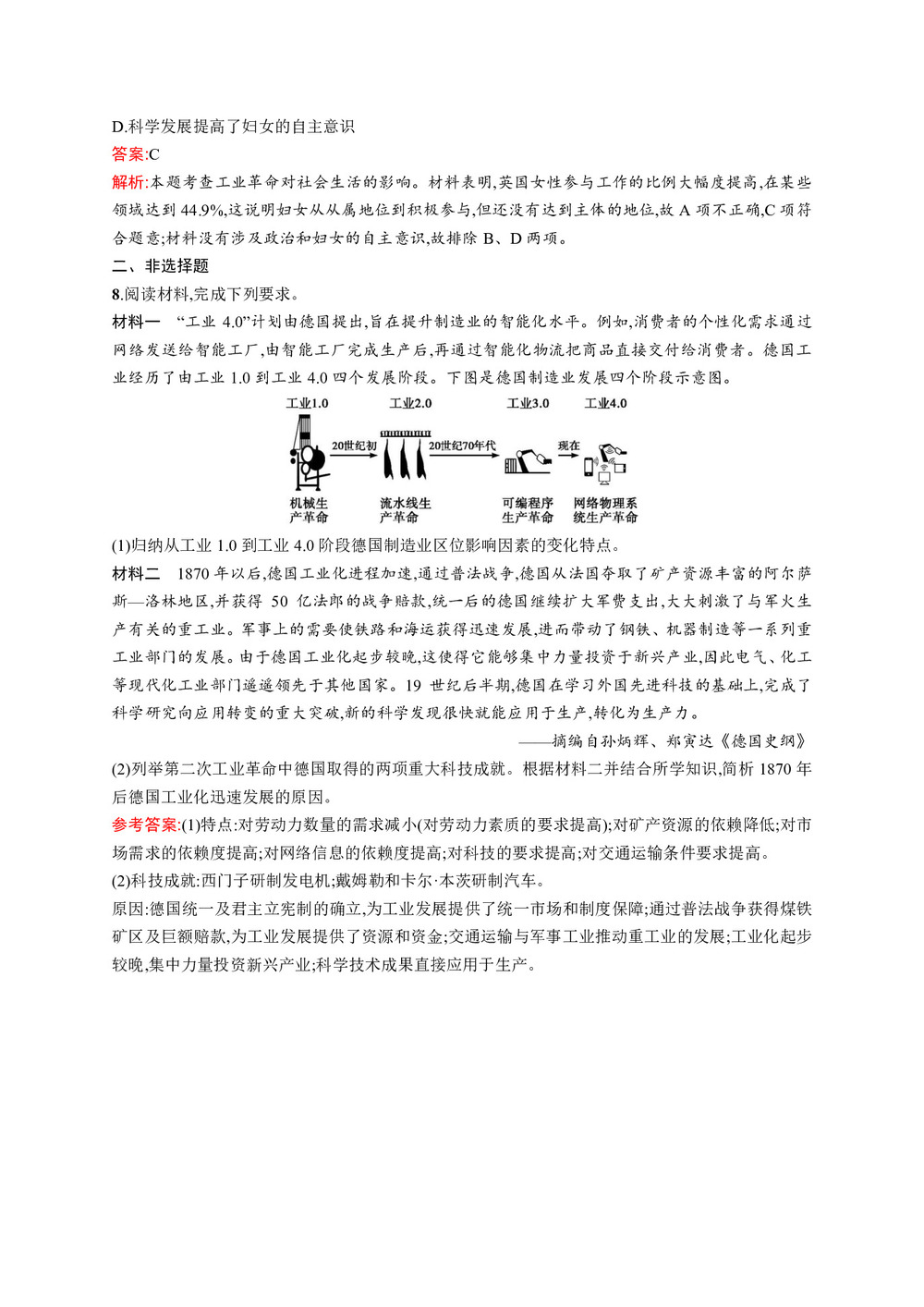 2019-2020学年人民版必修2  走向整体的世界 作业第3页