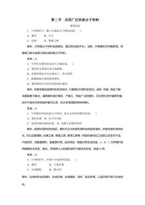 2019-2020学年人教版选修5 第五章第二节　应用广泛的高分子材料 作业