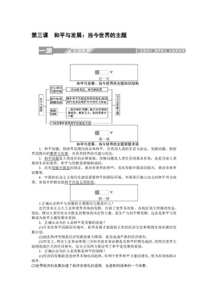 2019-2020学年人教版选修三 6.3和平与发展：当今世界的主题 作业