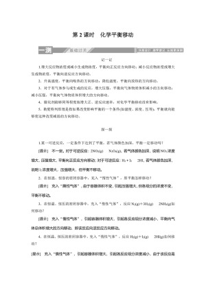 2019-2020学年人教版选修4：2.3.2化学平衡移动学案