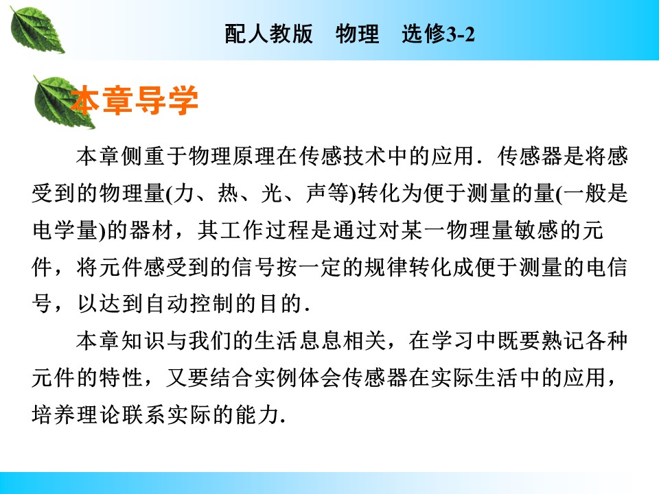 2019-2020学年人教版3-2 第6章 1 传感器及其工作原理 课件（28张）第2页