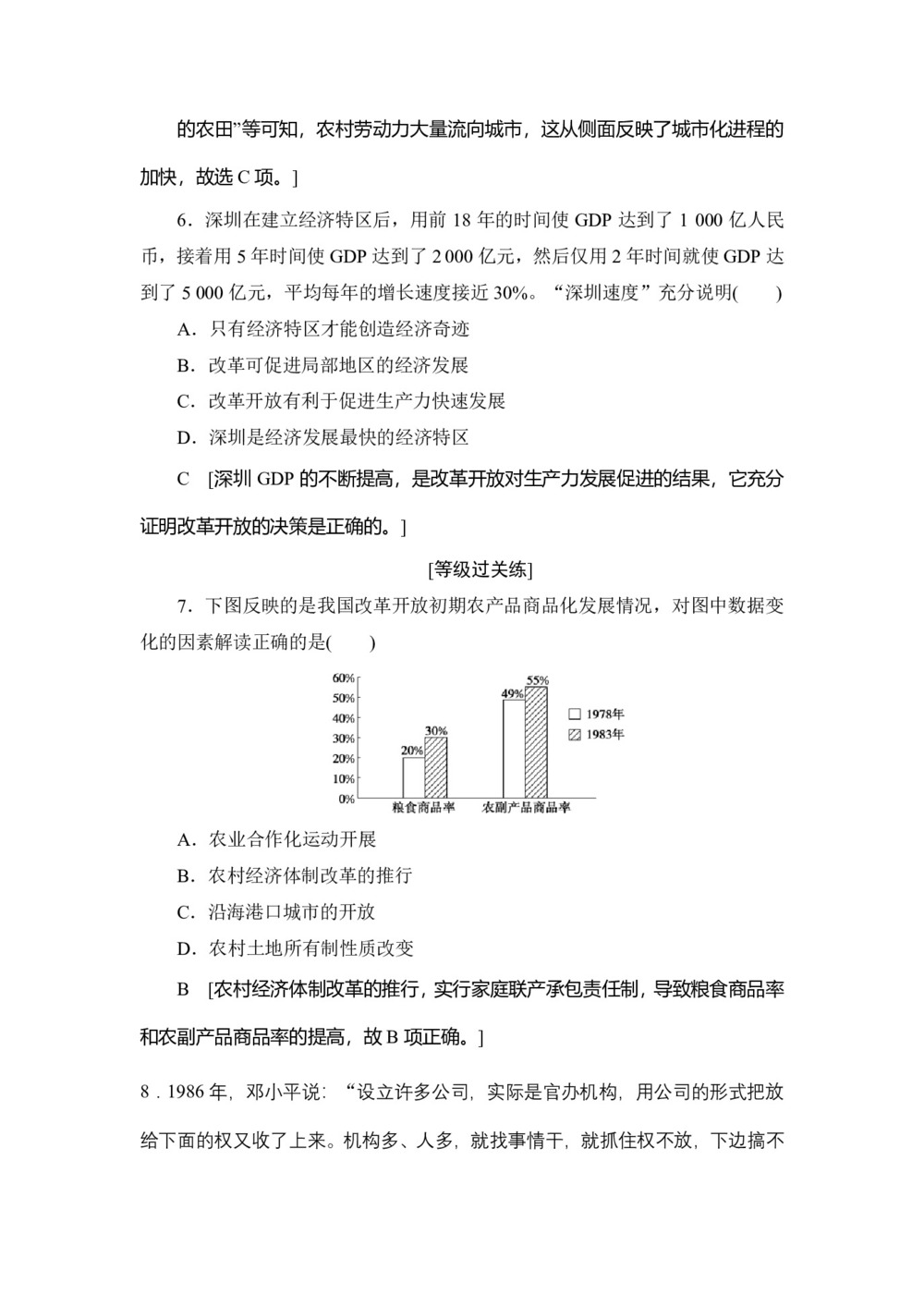 2019-2020学年人民版必修二 专题3 2 伟大的历史性转折 (作业)第3页