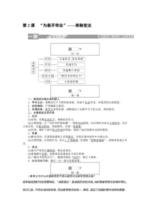 2019-2020学年人教版选修一 2.2“为秦开帝业”——商鞅变法 作业