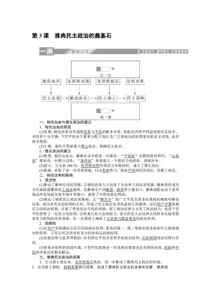 2019-2020学年人教版选修一 1.3雅典民主政治的奠基石 作业