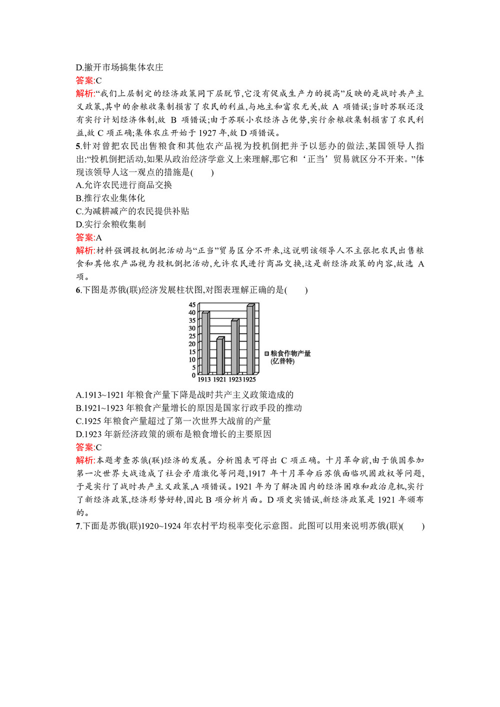 2019-2020学年人民版必修2  社会主义建设道路的初期探索 作业第2页