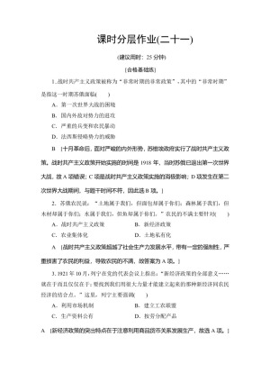 2019-2020学年人民版必修二 专题7 1 社会主义建设道路的初期探索 (作业)