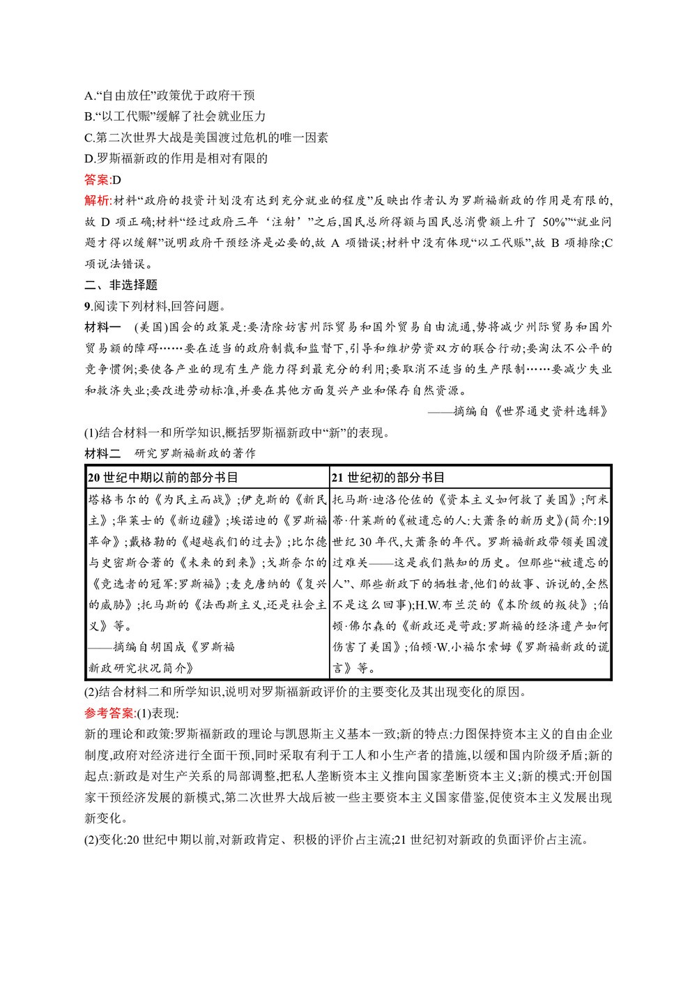2019-2020学年人民版必修2  罗斯福新政 作业第3页