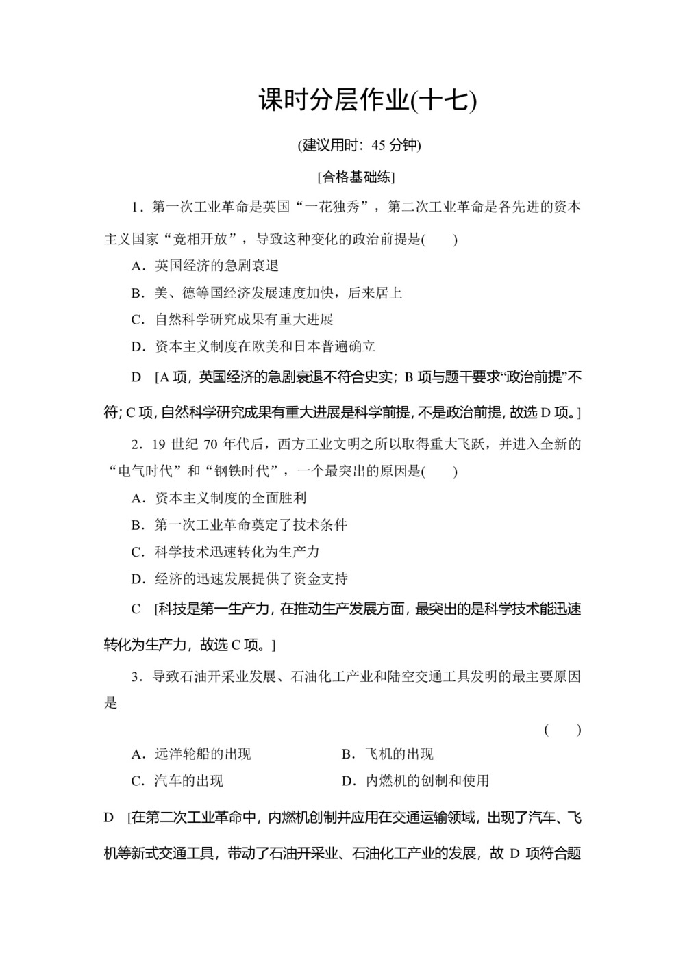 2019-2020学年人民版必修二 专题5 4 走向整体的世界 (作业)第1页