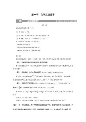 2019-2020学年人教版选修4：2.1化学反应速率学案(2)