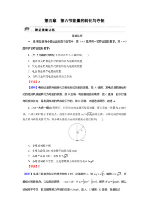 2019-2020学年粤教版必修2 第4章 第6节 能量的转化与守恒 作业2