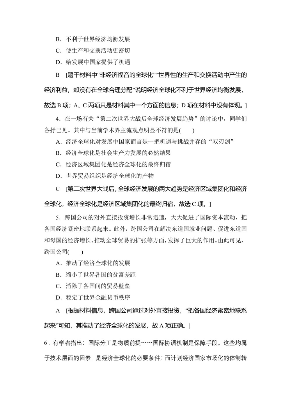 2019-2020学年人民版必修二 专题8 3 经济全球化的世界 (作业)第2页