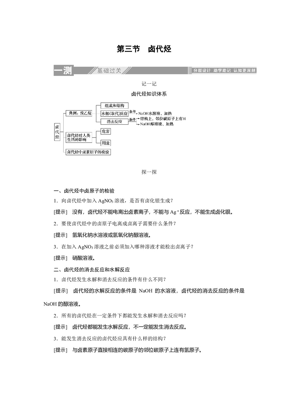 2019-2020学年人教版选修5:2.3卤代烃学案第1页
