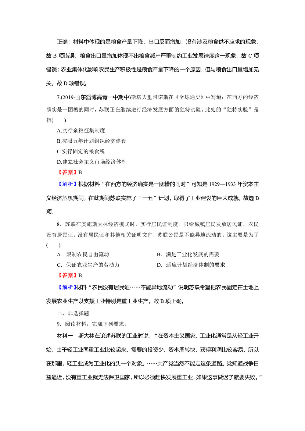 2019-2020学年岳麓版必修2 第14课 社会主义经济体制的建立 作业第3页