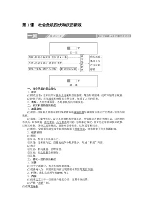 2019-2020学年人教版选修一 4.1社会危机四伏和庆历新政 作业
