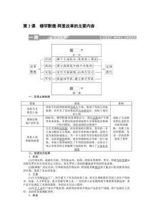 2019-2020学年人教版选修一 6.2穆罕默德阿里改革的主要内容 作业