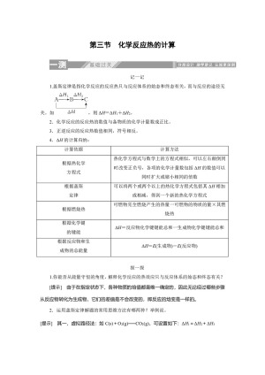2019-2020学年人教版选修4：1.3化学反应热的计算学案(1)