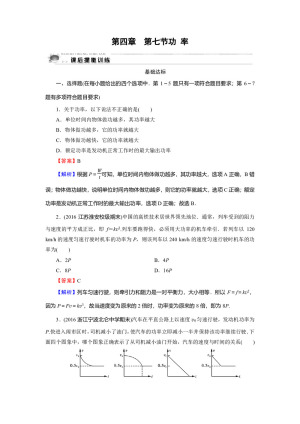 2019-2020学年粤教版必修2 第4章 第7节 功 率 作业2