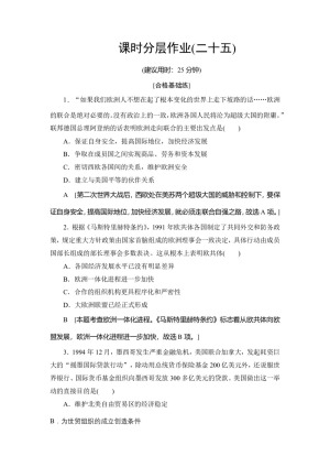 2019-2020学年人民版必修二 专题8 2 当今世界经济区域集团化的发展 (作业)