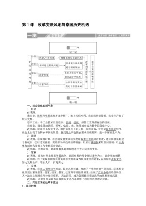 2019-2020学年人教版选修一 2.1改革变法风潮与秦国历史机遇 作业