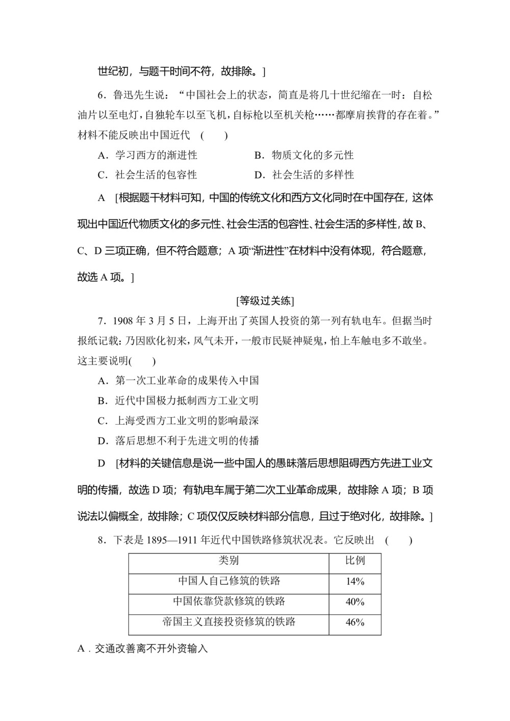 2019-2020学年人民版必修二 专题4 2 交通和通信工具的进步 (作业)第3页