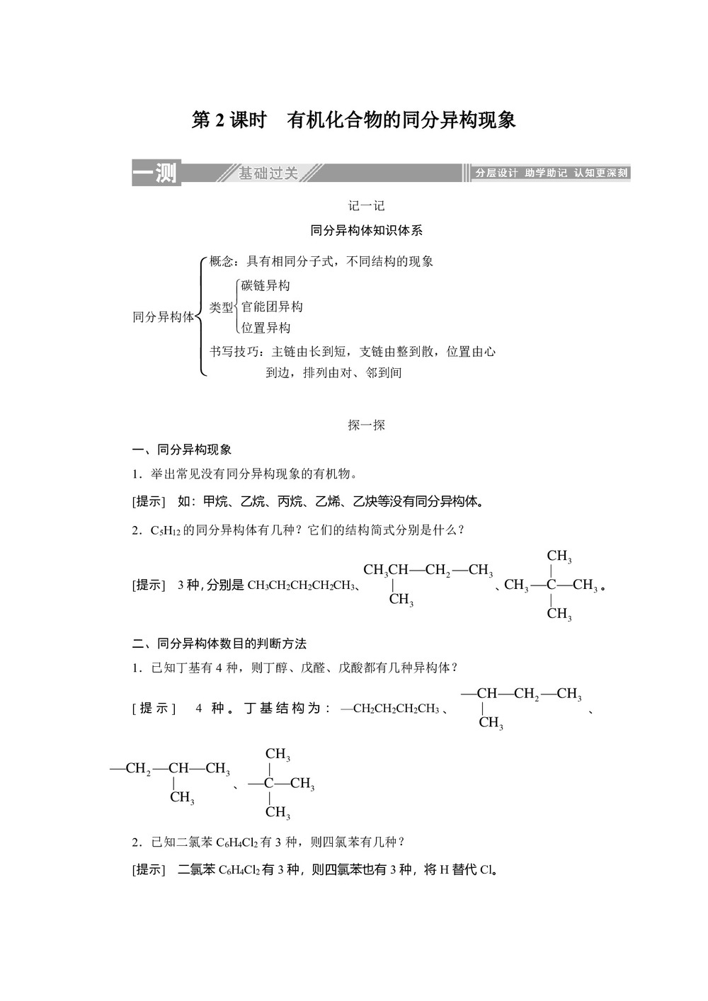 2019-2020学年人教版选修5:1.2.2有机化合物的同分异构现象学案第1页