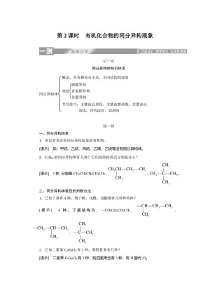 2019-2020学年人教版选修5：1.2.2有机化合物的同分异构现象学案
