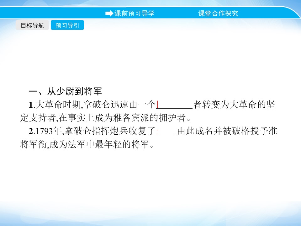 2019-2020学年人民版选修4 专题三　四　“军事天才”拿破仑波拿巴(一) 课件（18张）第3页