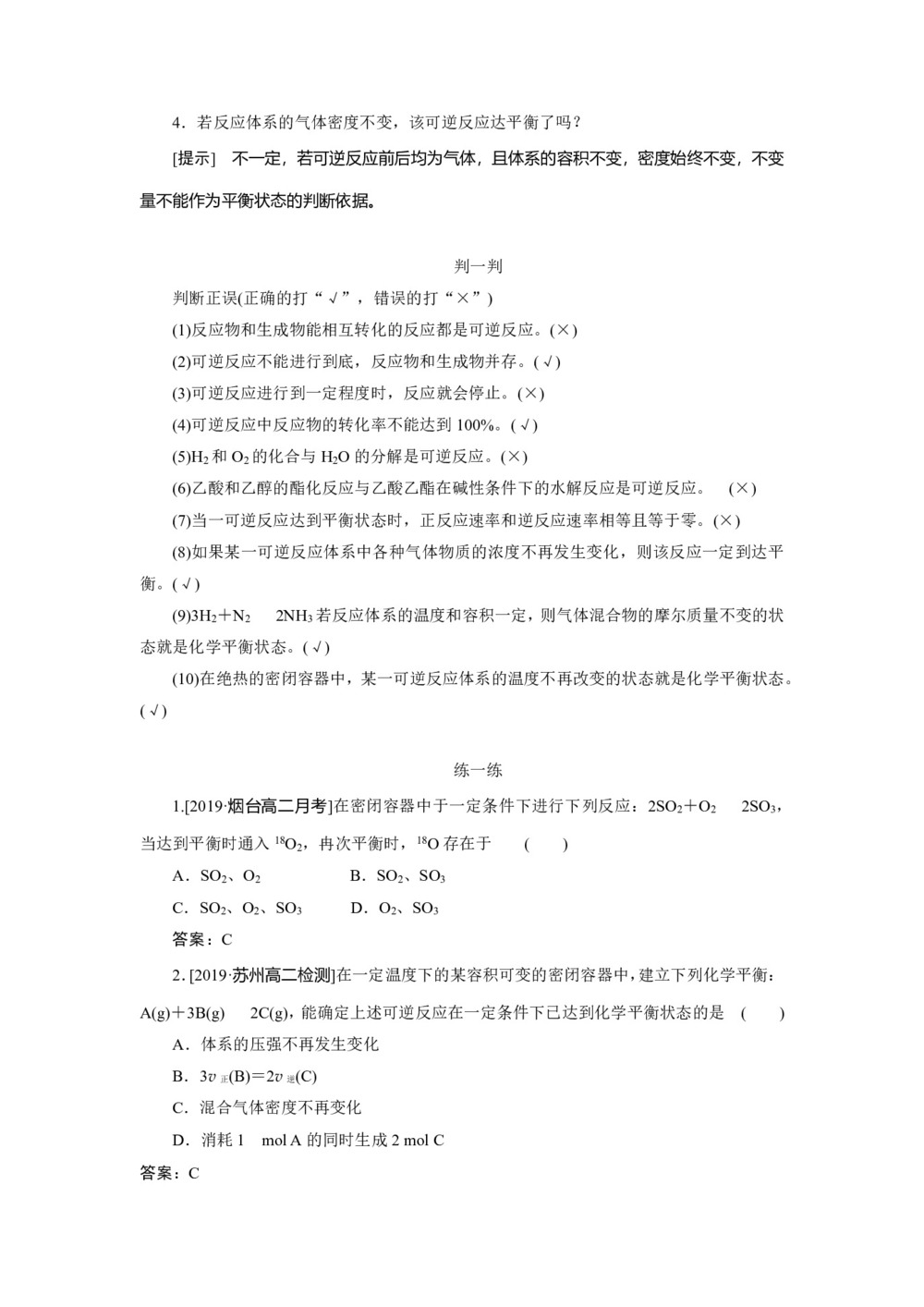 2019-2020学年人教版选修4:2.3.1化学平衡状态学案第2页