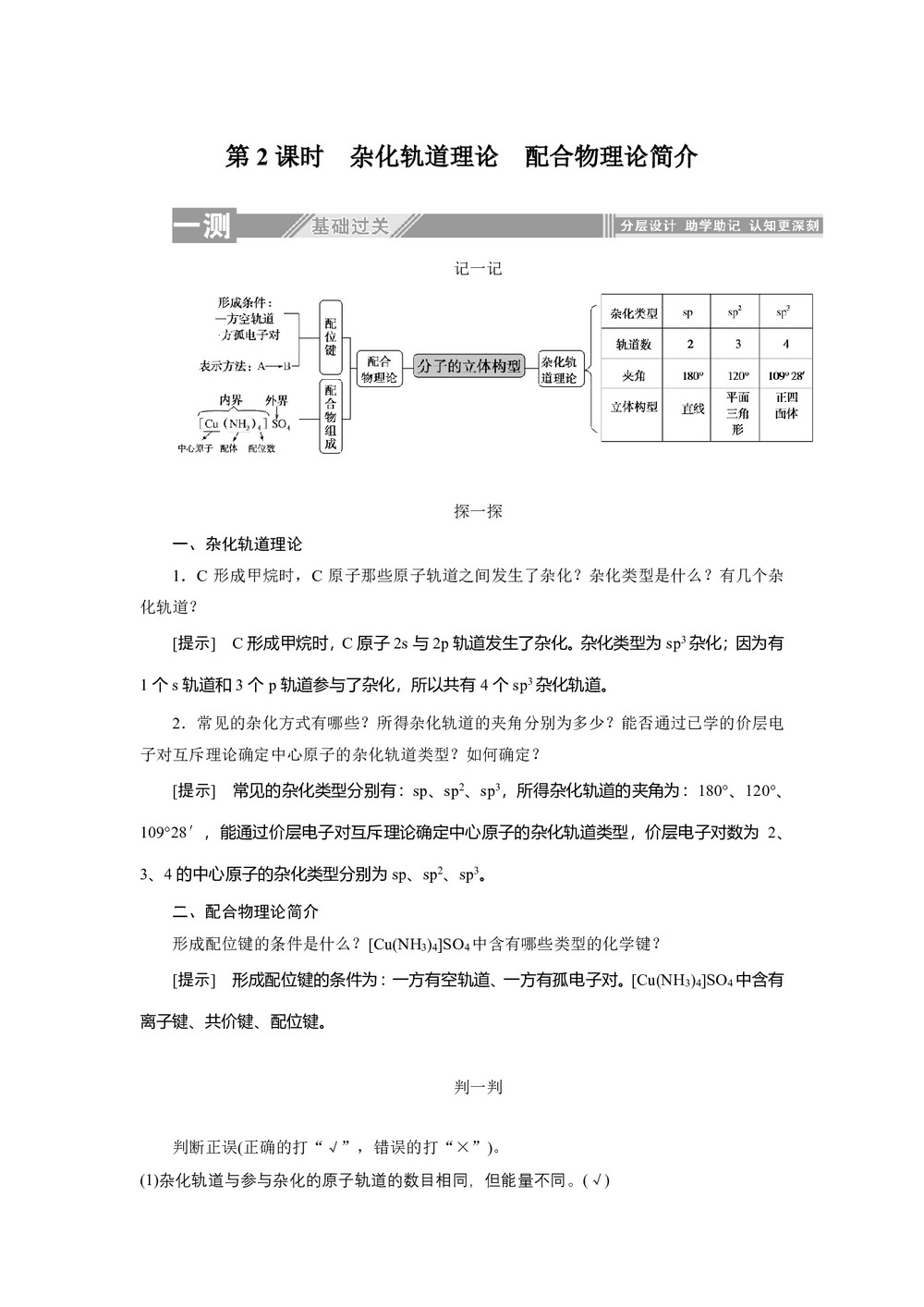 2019-2020学年人教版选修3：2.2.2杂化轨道理论　配合物理论简介学案第1页