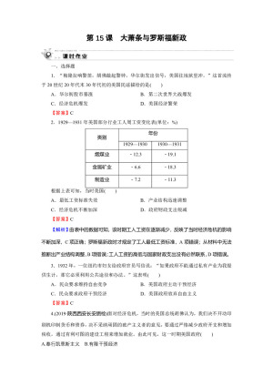 2019-2020学年岳麓版必修2 第15课　大萧条与罗斯福新政 作业